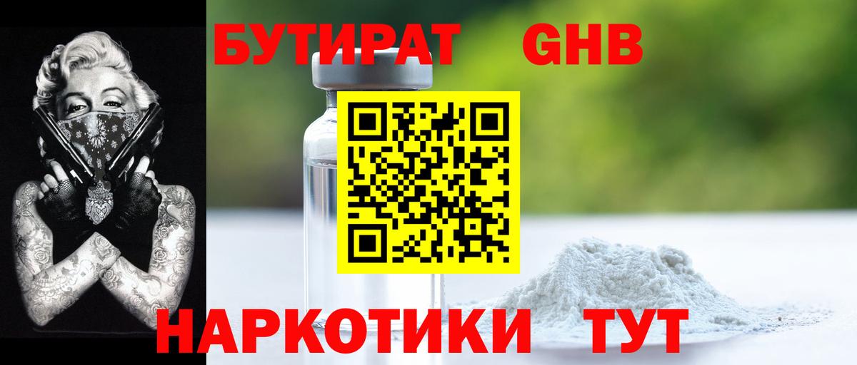 Бутират вода Тара