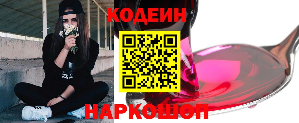 Тара  Кодеин напиток Lean (лин)  Вход с VPN  Кодеиновый сироп Lean напиток Lean (лин) 