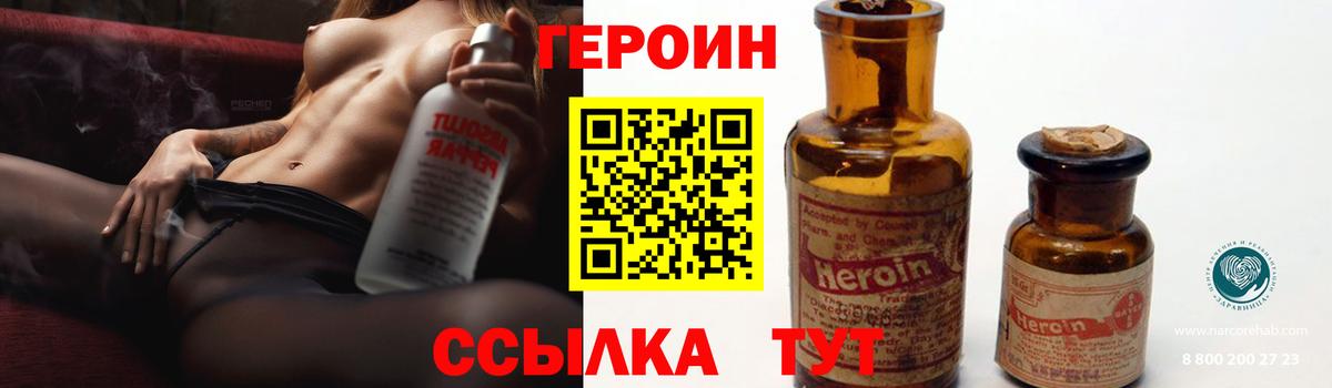 ГЕРОИН Heroin  Вход с VPN  Тара 