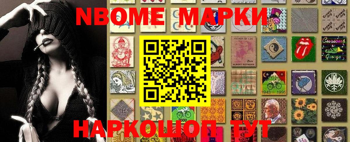 Марки N-bome  Наркотические марки 1,8мг  Вход с VPN  Тара  Наркотические марки 1,8мг 