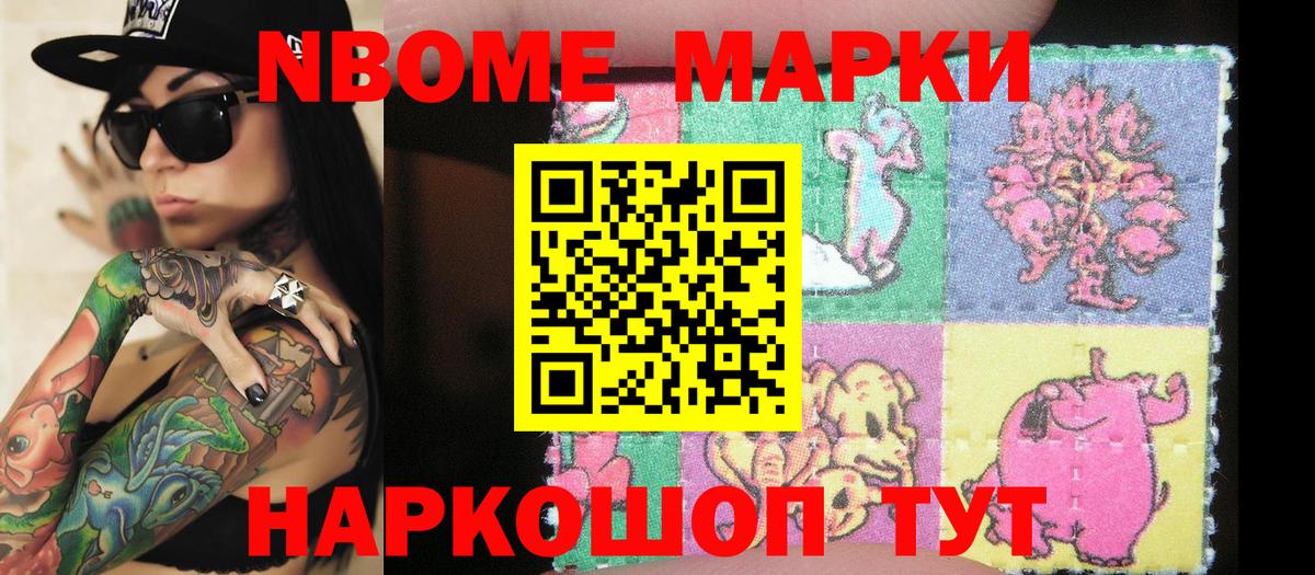 Марки N-bome 1,8мг Тара